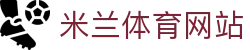 米兰体育网站 - (中国)太原米兰体育网站咨询有限公司欢迎您